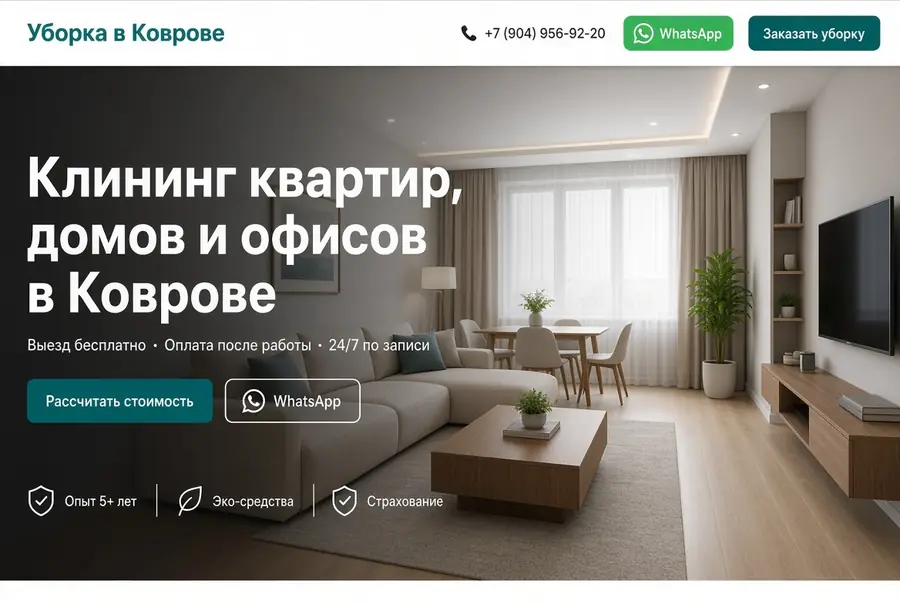 Команда клининга Елена